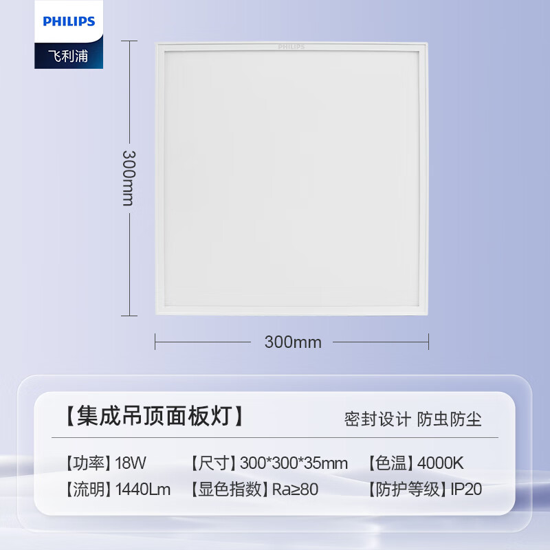 Philips (PHILIPS) integrated ceiling LED panel light flat panel light ultra-thin ceiling light 18W 300mm*300mm warm white light (4000K)