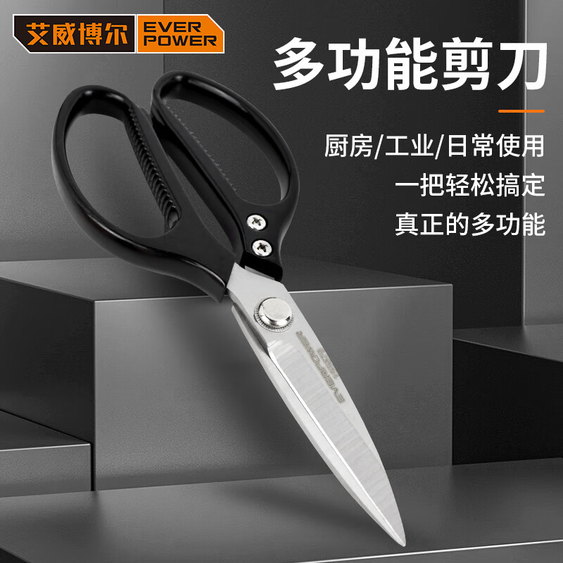 Aiwei Boer industrial-grade scissors, kitchen scissors, fish special scissors, barbecue chicken and duck bone strong scissors, multi-functional scissors 155679