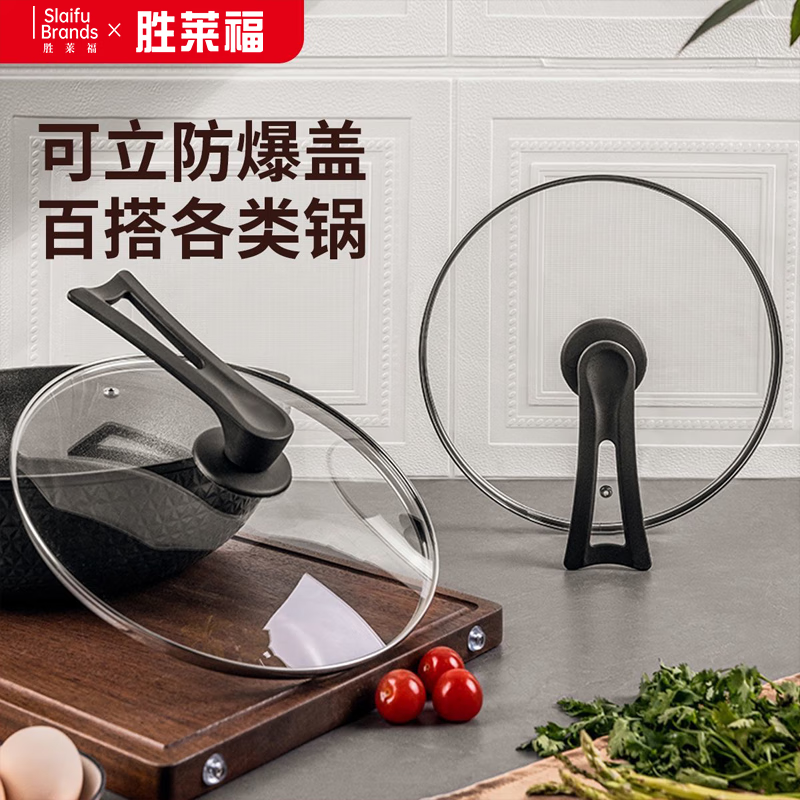 Shenglai Ford thick can stand tempered glass pot lid household wok lid 32cm34cm wok universal transparent pot lid 30cm can stand explosion-proof lid