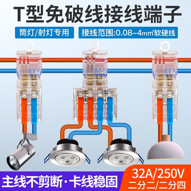 Huijun (HUIJUN) T-type splitter without breakage transparent quick terminal wire connector T22 two-point two-type A 5-pack