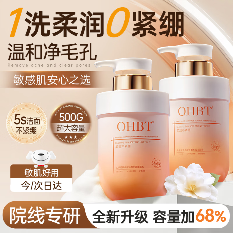 OHBT Camellia Amino Acid Facial Cleanser for Men and Women Oil Control and Blackhead Cleansing for Teenagers and Students 500g