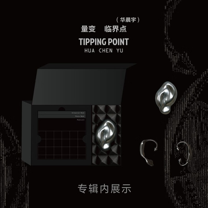 Hua Chenyu's sixth solo album The Critical Point of Quantitative Change USB version