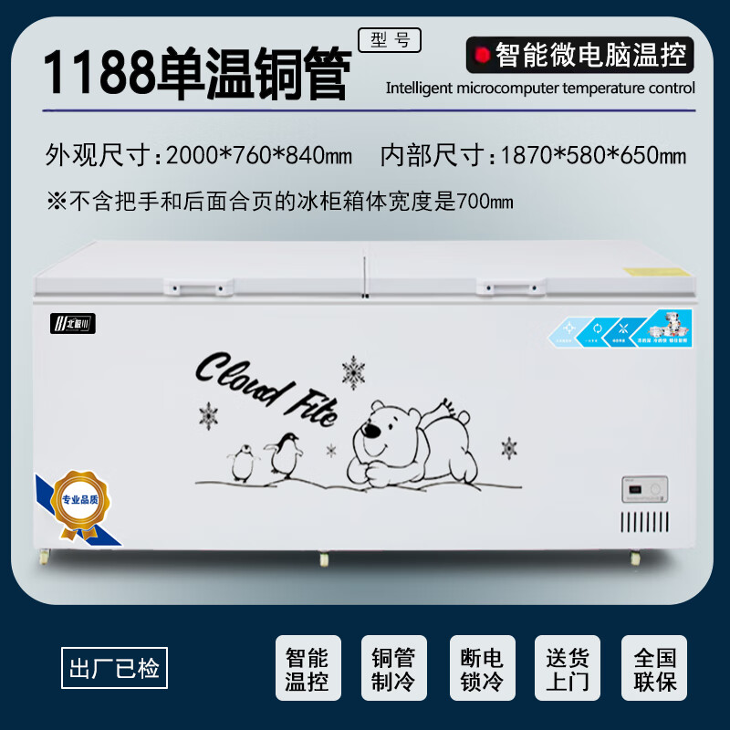 Beijichuan Freezer Commercial Intelligent Temperature Control Horizontal Large Capacity Freezer Household Refrigerated Freezer Display Cabinet Refrigerator Fresh Cabinet Ice Cream Cabinet Five-sided Refrigeration | Length 2 Meters | Intelligent Copper Tube White Single Temperature 1188 White Single Temperature