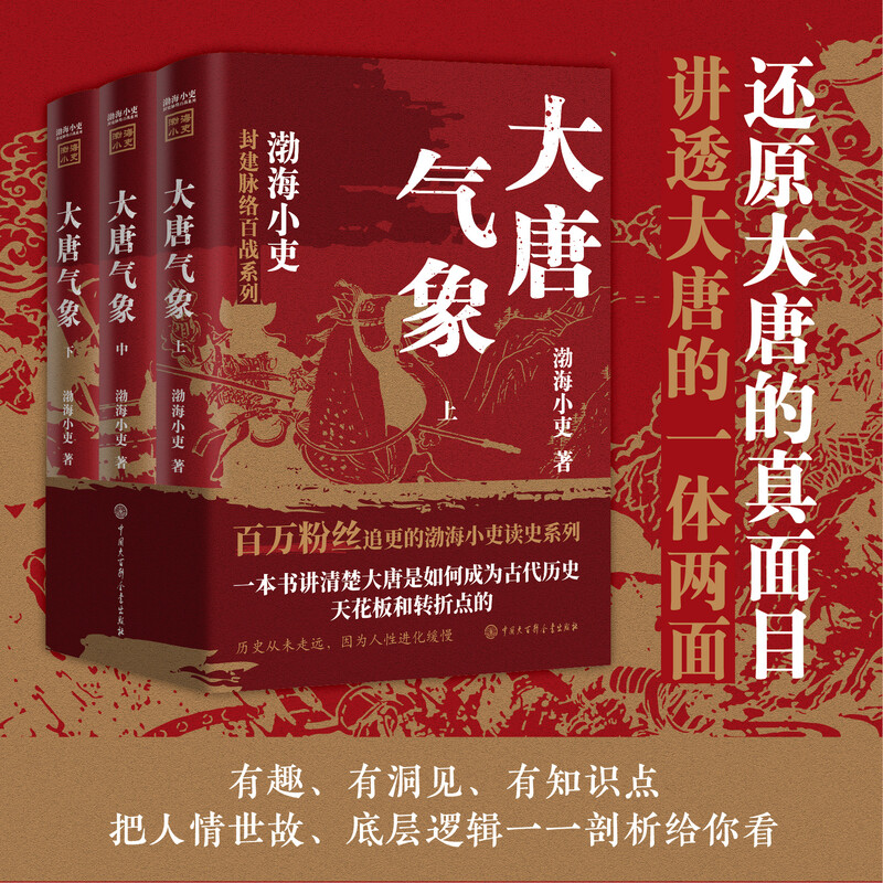 Read History with the Bohai Official: The Weather of the Tang Dynasty, a set of three volumes