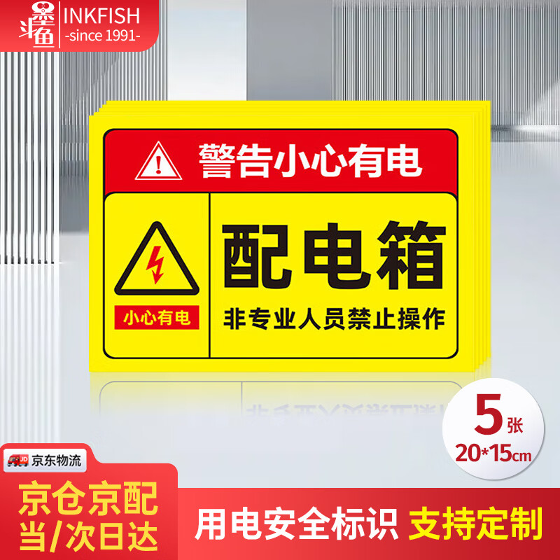 Cuttlefish Distribution Box Warning Sticker Safety Electricity Signage Meter Box Warning Sign PVC Warning Sign 20*15CM Support Customization