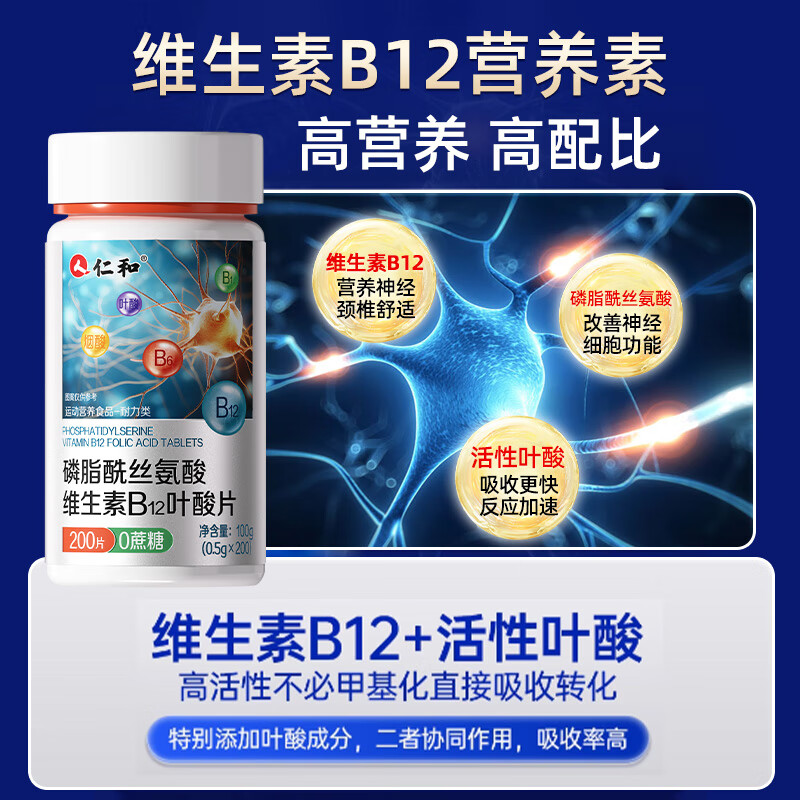 Renhe multivitamin b12 methylcobalamin tablets 200 tablets methylcobalamin folic acid nutrition repairs nerve damage