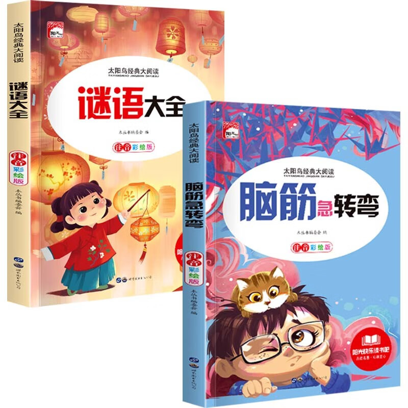 Brain Teasers + Riddles Complete Primary School Phonetic Edition, Reading extracurricular books for primary school students in grades 1, 2 and 3, intelligence development, riddle books for children aged 6-8-12 years old, Kindergarten Complete Collection, Brain Challenge, Color Pictures, Phonetic Notation, Extracurricular Books, Holiday Reading Money Saving Cards, Winter Vacation Recommendations