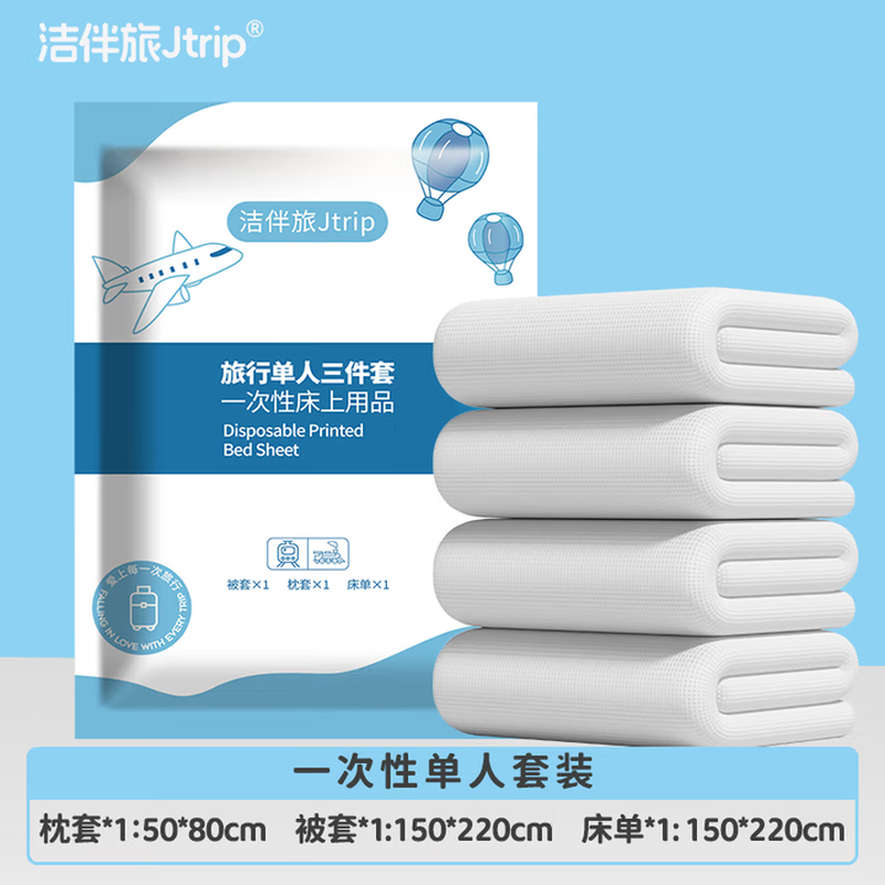 Jiebanlv disposable three-piece bed sheet, quilt cover, pillowcase, hotel bedding set, travel dirt-proof sleeping bag