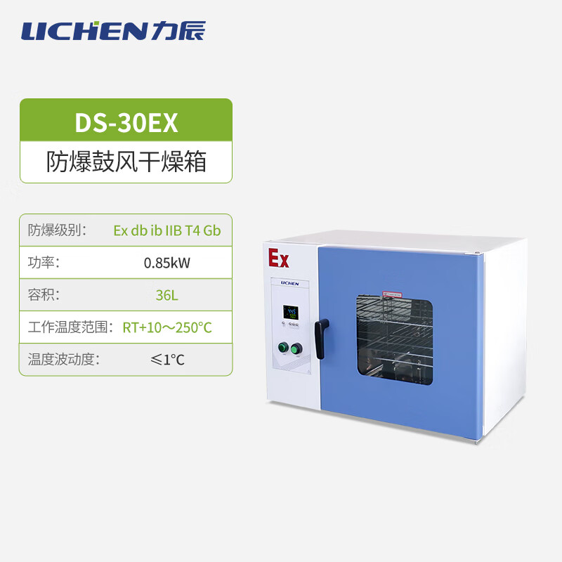 Ji Litian Shanghai constant temperature electric blast drying oven laboratory drying oven explosion-proof small industrial high temperature oven explosion-proof model 36L DS30EX