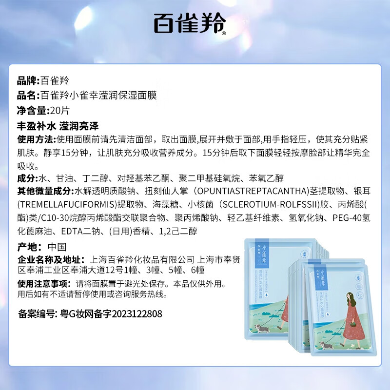 Pechoin facial mask hydrating Xiaoquexing Yingrun hydrating mask 20 pieces herbal gentle mask New Year gift