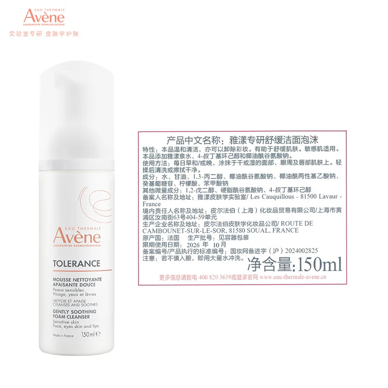 Avene specializes in soothing cleansing mousse 150ML deep cleansing gentle facial cleanser foaming mousse for sensitive skin New Year gift