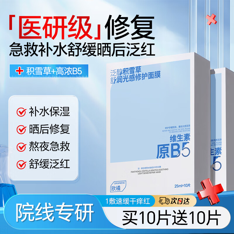 ORGINESEB5 hydrating mask repairs and soothes skin barrier redness Centella asiatica can be used as a medical mask for men and women in the New Year