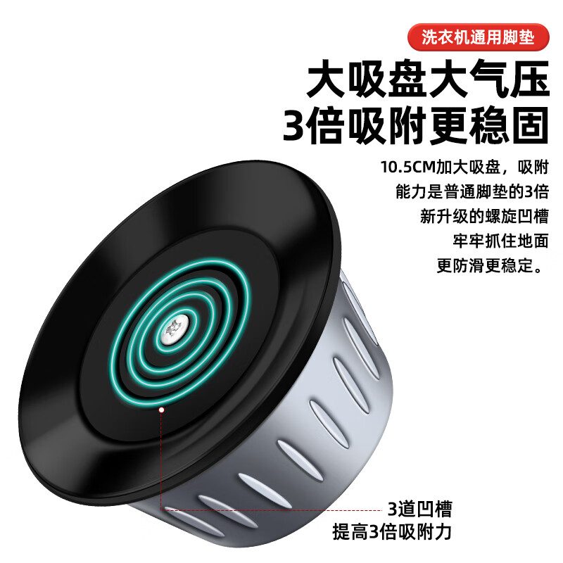 JCZS German washing machine base frame universal foot pad fixed anti-slip anti-shock fully automatic drum foot pad heightening bracket unstable guarantee return universal 4-pack 8cm large suction cup anti-slip