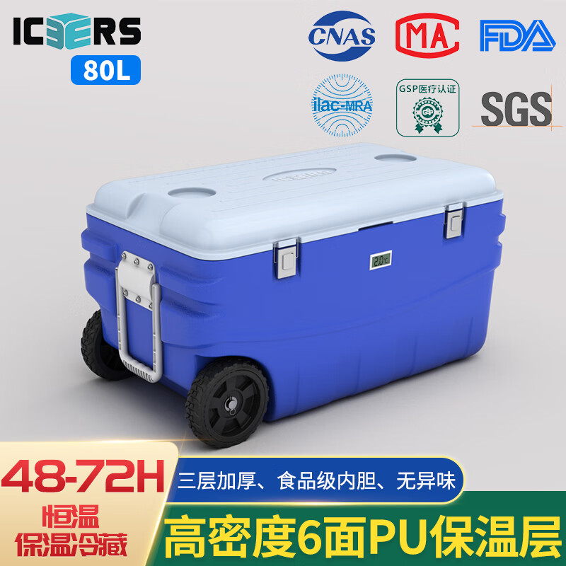ICERS 80L Insulated Box Pharmaceutical Vaccine Refrigerator Biological Vaccine Reagent Transport Cold Chain Sea Fishing Wheel 80L Trolley Type + Temperature Display (Refrigerated 48-72H)