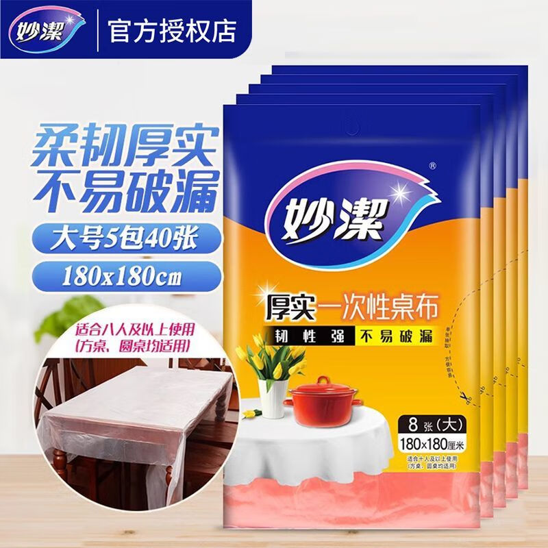 Miaojie disposable tablecloth square round table plastic film tablecloth red thickened extra large and medium table cover picnic cloth large red 16 sheets