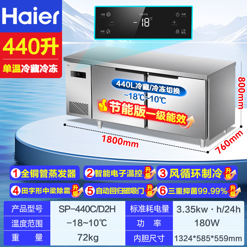 Haier freezer commercial fresh-keeping workbench refrigeration kitchen catering refrigeration cabinet beef and mutton quick-freezing cabinet operation table kitchen water bar stainless steel freezer air circulation high-end model first-class energy efficiency refrigeration and refrigeration can be switched 1.8 meters