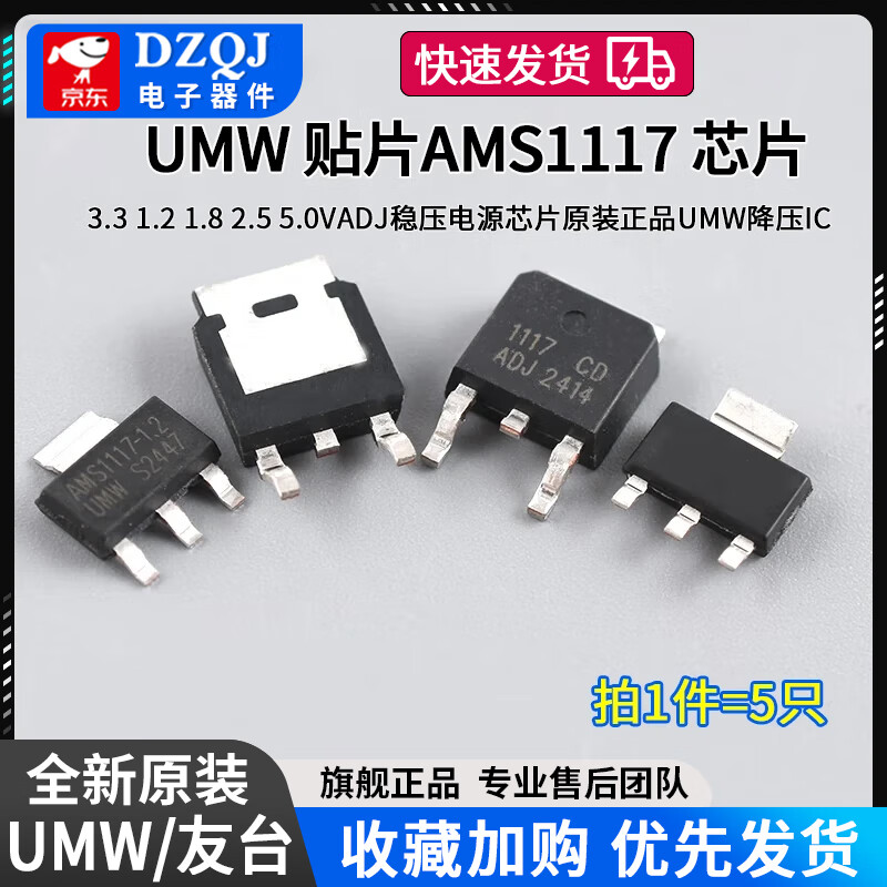 AMS1117-3.3 1.2 1.8 2.5 5.0VADJ regulated power supply chip original genuine UMW step-down IC UMW/Friend Taiwan AMS1117-5.0SOT-223 No specifications