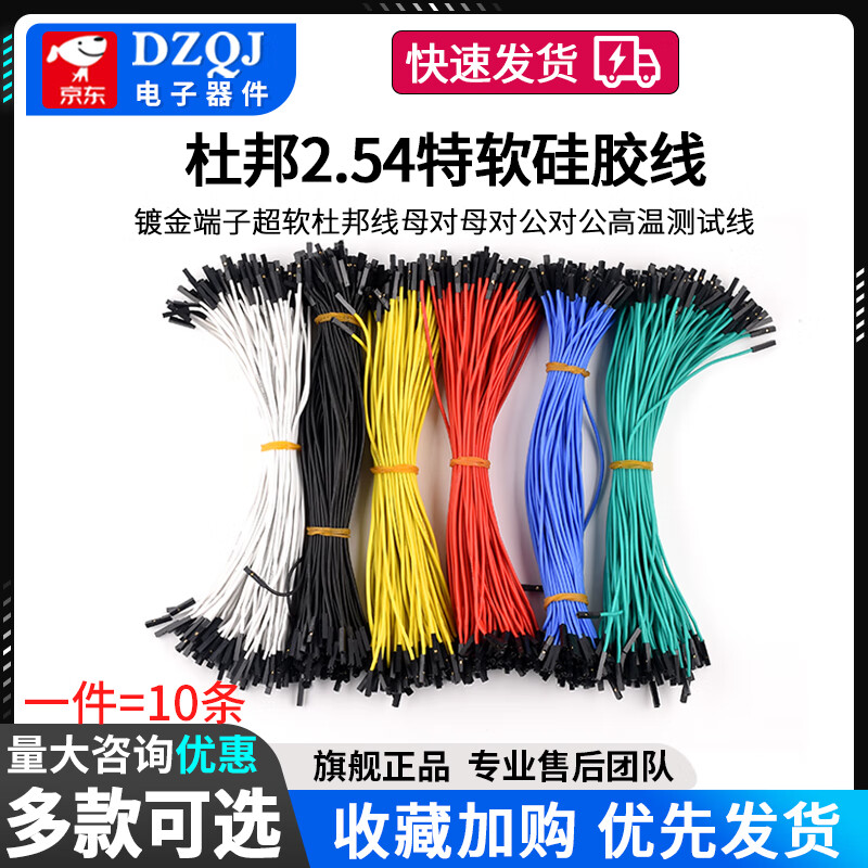 DuPont 2.54 extra soft silicone wire gold-plated terminals ultra-soft DuPont wire female to female to male to male high temperature test wire special soft silicone gold-plated 26AWG six colors male to female 20cm 10 each No specifications