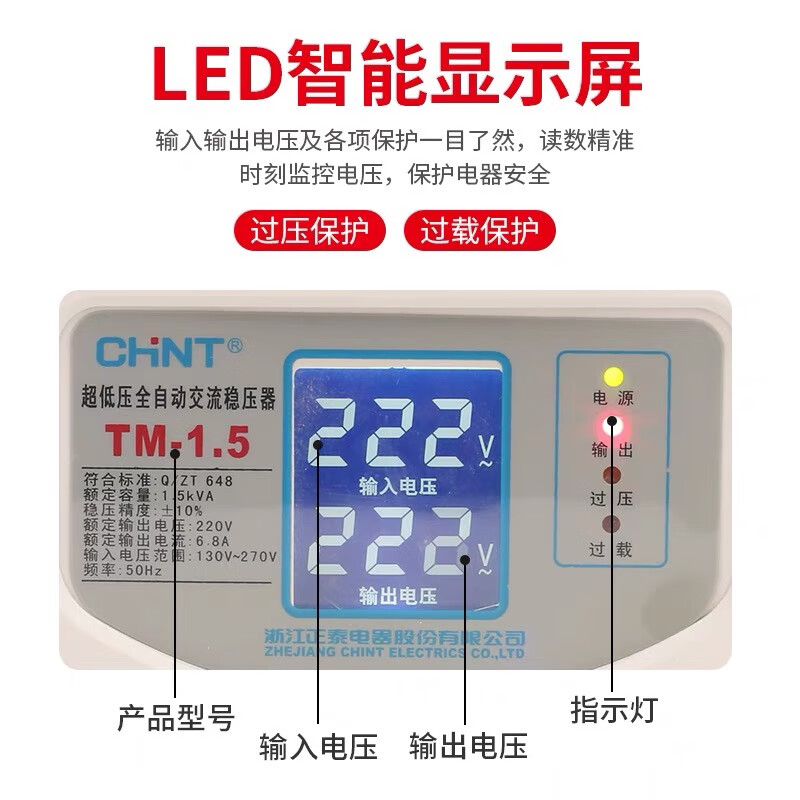 Chint TM Chint voltage regulator ultra-low voltage small air conditioner refrigerator computer 220v fully automatic household high power 1.5 TM-0.5