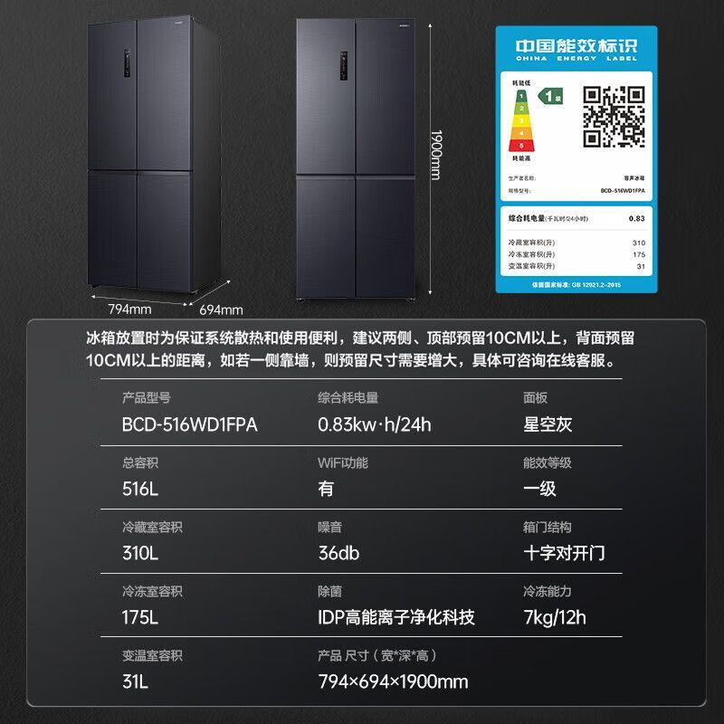 Ronshen double purification 516 liter cross four-door first-level frequency conversion active sterilization refrigerator household BCD-516WD1FPA quality tail goods starry sky gray dual system 516 liters BCD-516WD1F1