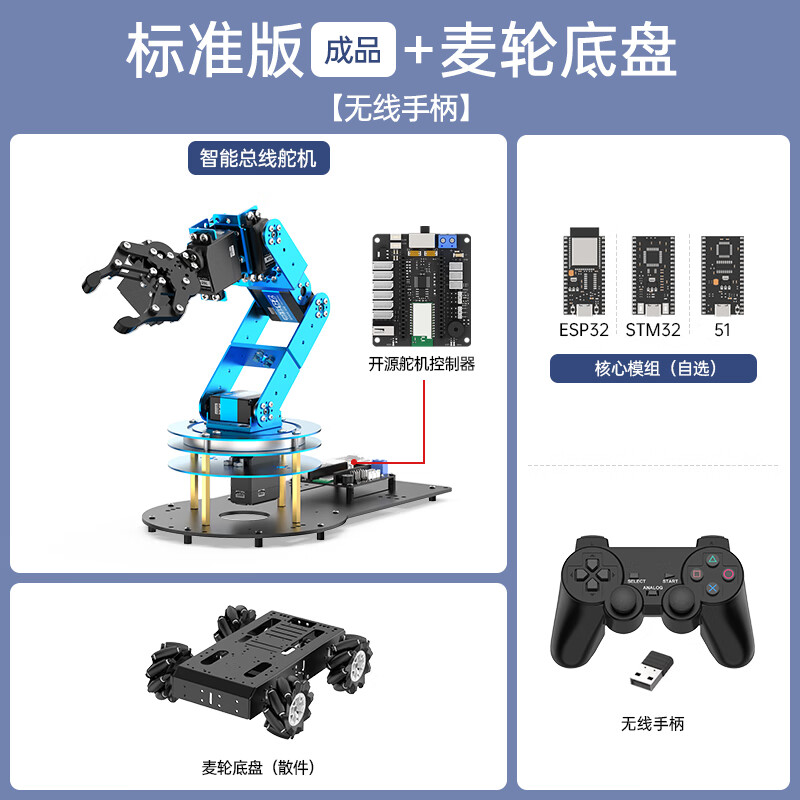 Yue Changsheng Huan'er robotic arm LeArm six-axis freedom ESP32/STM32/51 visual voice programming bus servo standard version/finished product + Mailu chassis 51 microcontroller main control