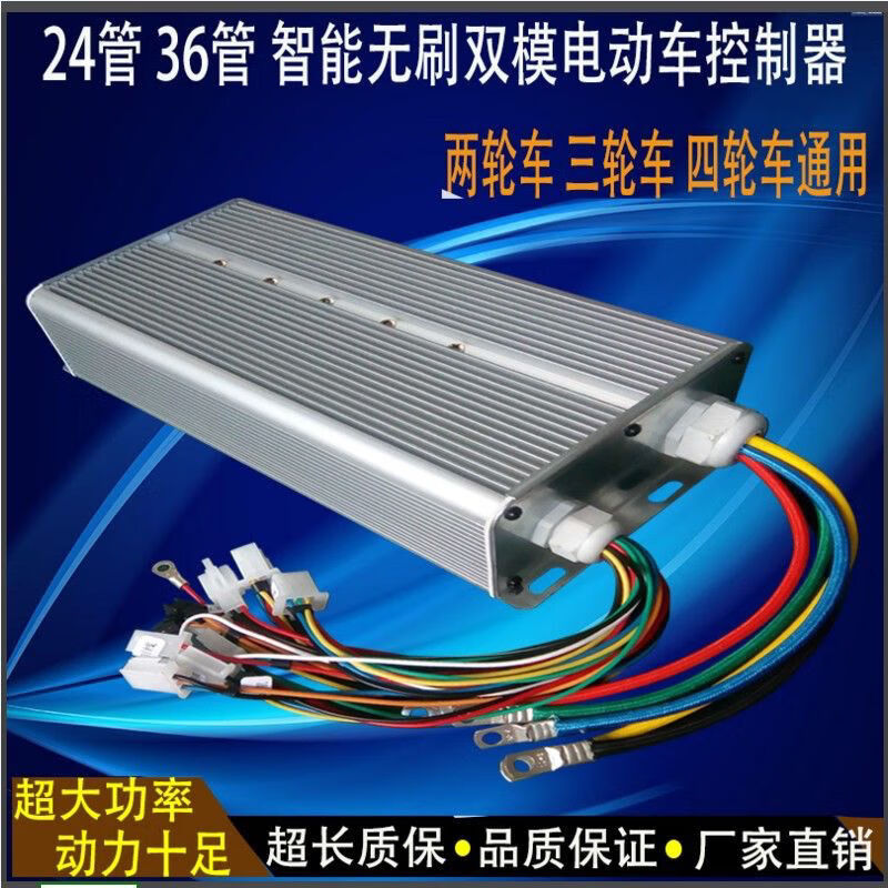 841800 controller electric vehicle battery vehicle high-power brushless three-wheel four-wheel fully enclosed vehicle universal 48V60V72V84V 48-60-64V2000W 24-tube double row