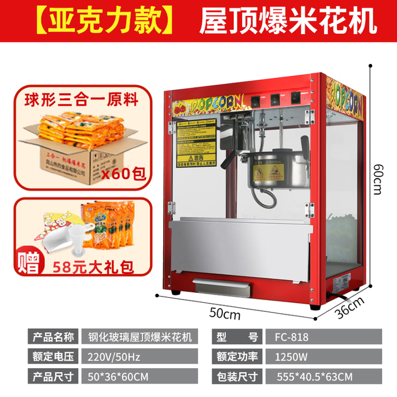Fangchu fully automatic popcorn machine for stalls, household, commercial, Internet celebrity mobile snacks, small fruit popcorn machine, old-fashioned electric hot popcorn machine, popcorn machine, American spherical, upgraded and enlarged version, red flat top + spherical raw materials 60 packs