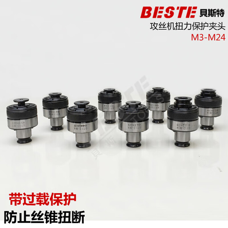 Wen Yijia M3-M24 overload protection chuck/pneumatic tapping machine chuck/electric tapping machine tap chuck/machine M2 (Japanese standard)