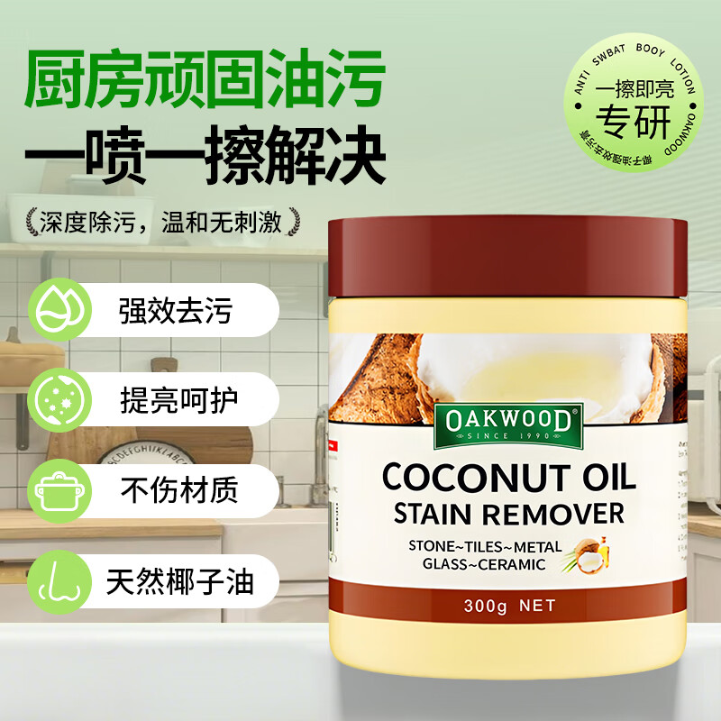 Oakwood pot bottom black scale cleaner stainless steel black burnt scale and rust cleaning agent powerful decontamination 300ml