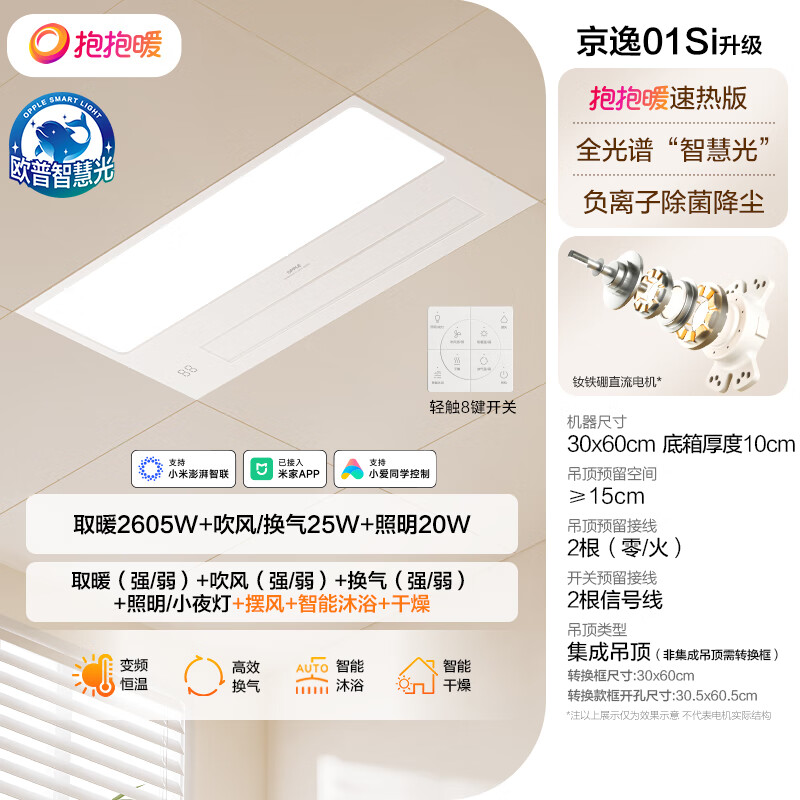 OPPLE Jingdong centralized purchasing smart bath heater Jing series hugging warm variable frequency smart sterilizing bath heater Jingyi Free delivery