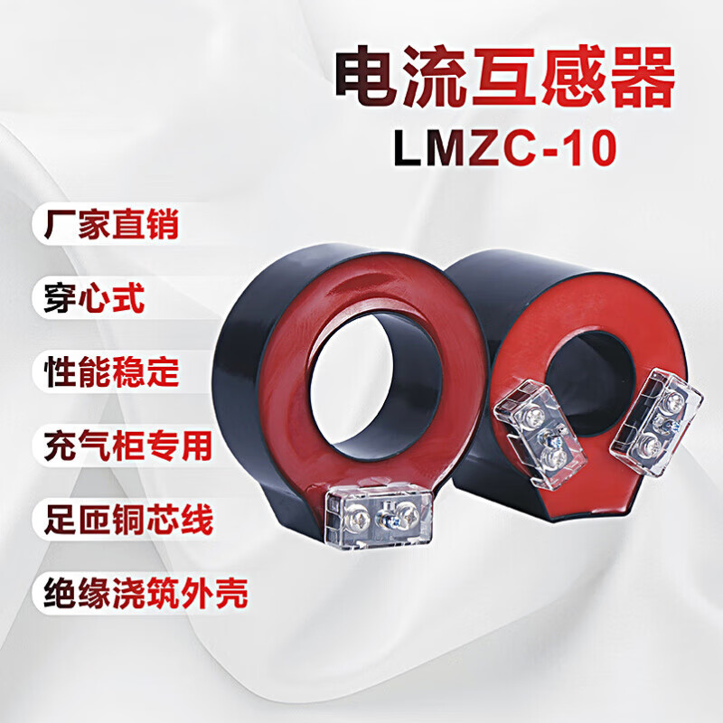Current transformer LMZC-10 inflatable cabinet ring network cabinet special high-voltage 10KV core-type current transformer 50/75/5 current ratio 50/5A zero point 2S/zero point/10P10