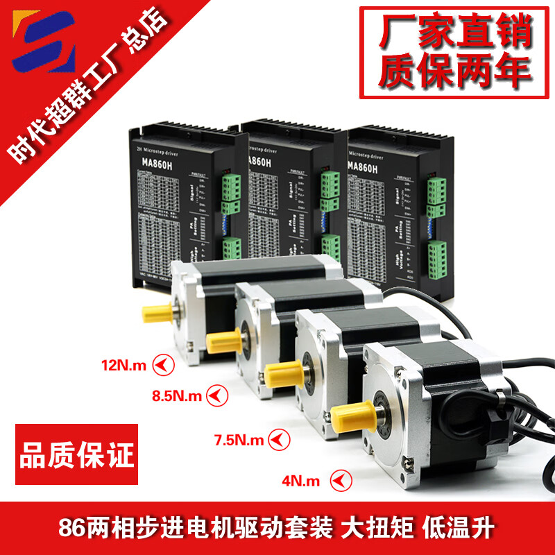 Yue Changsheng 86HBP stepper motor set DM860H driver 4Nm7.5Nm8.5Nm12Nm high torque double output shaft +20