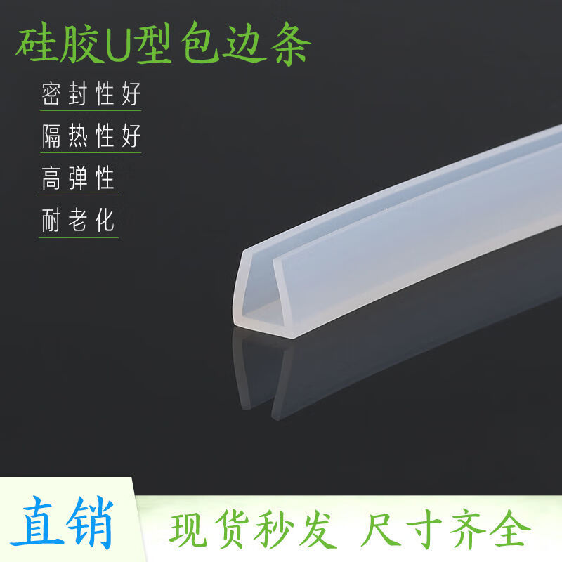 Silicone U-shaped transparent edge strip, high temperature resistant waterproof sealing strip, glass mechanical card slot edge strip, anti-collision strip, 5 meters package, silicone 6.5*3.5 inner card 0.3-1mm