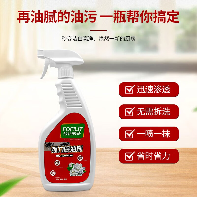 Fangfeilite powerful degreasing agent kitchen stove oil stain cleaning agent heavy oil stain cleaning and degreasing agent 500ml*1 bottle