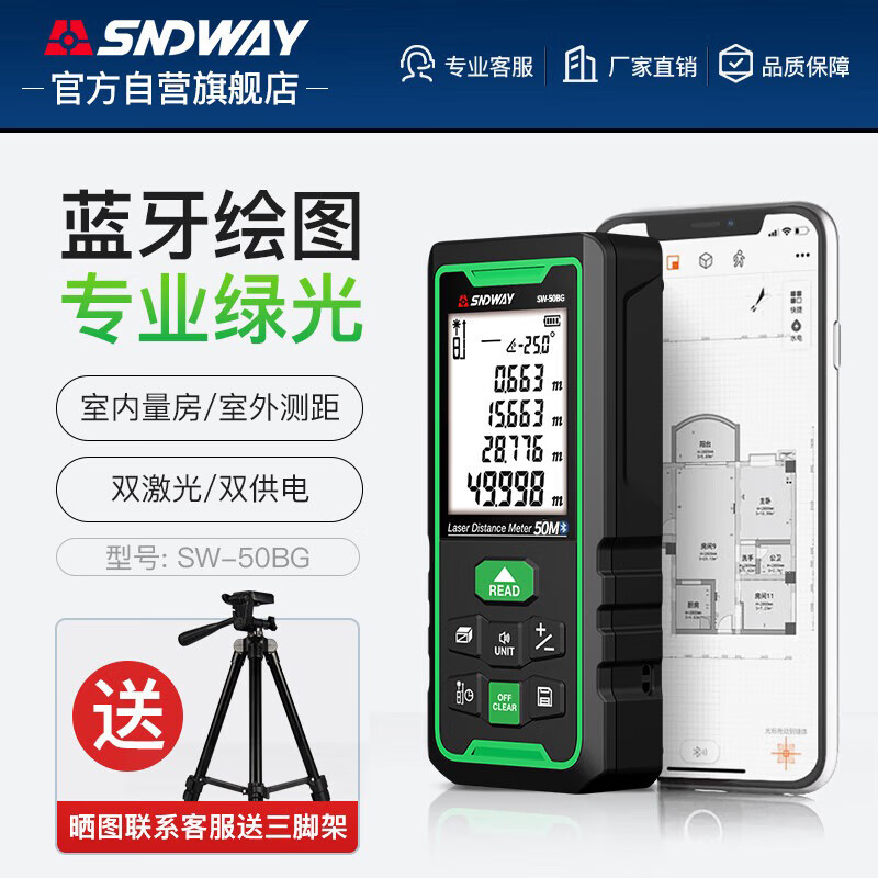 Shendawei laser range finder infrared high-precision electronic laser ruler outdoor measurement room instrument green light drawing SW-50BG