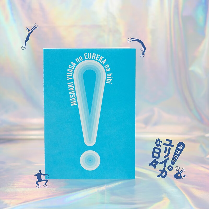 Every day where inspiration bursts out, Yuasa Masaaki’s creative journey