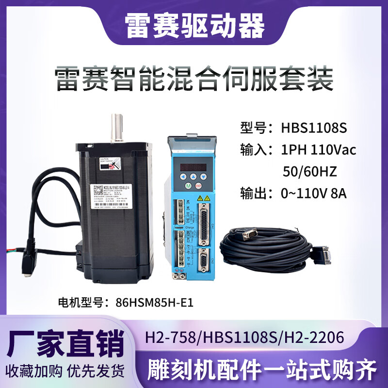 Dongcheng Lesai driver set hybrid servo H2-2206 driver HBS2206 adapted motor 863HSM80H Lesai driver HBS1108S