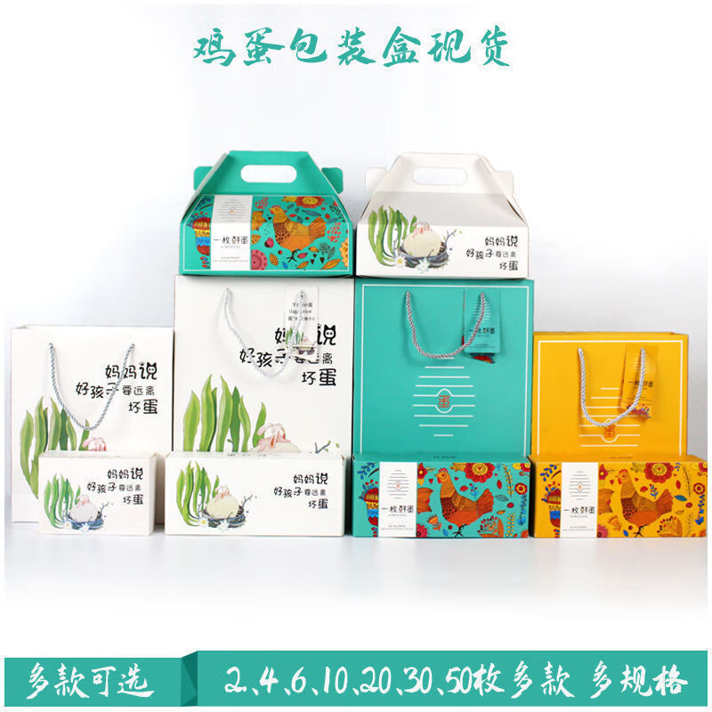 Runhuanian native egg packaging box, firewood egg gift box, universal portable green shell egg, stupid egg gift box box customization, customization of egg packaging box