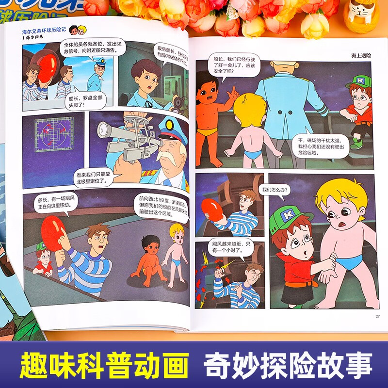 A complete set of 4 volumes of Haier Brothers Global Adventures comic book picture book adapted from the official cartoon of the same name. Children's comic book story dinosaur encyclopedia fun encyclopedia book Douyin. Haier Brothers story book comic book popular science encyclopedia children's book. Must-read extracurricular reading list for primary school students in grades 2, 3, 4, 5 and 6. Teacher recommended extracurricular book list