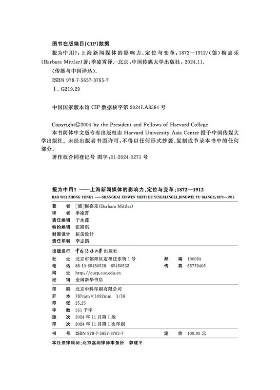 News for Chinese use? The influence, positioning and transformation of Shanghai news media (1872 1912)