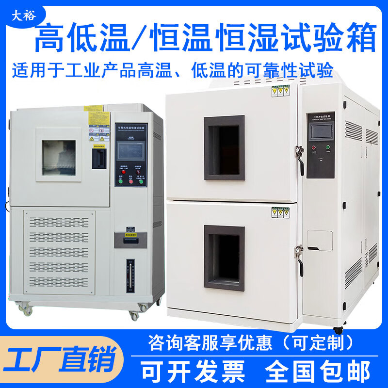 High and low temperature test chamber, programmable constant temperature and humidity chamber, small double 85 heat and humidity alternating chamber, hot and cold shock chamber, accessories heating tube