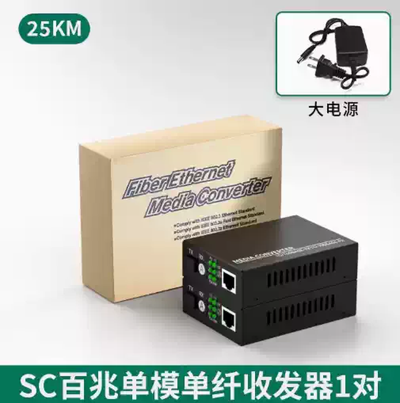 Optical fiber transceiver power supply 5V1A2A optical transceiver power adapter two-wire DC interface 100M single-mode single fiber 25KM large power supply 1 pair