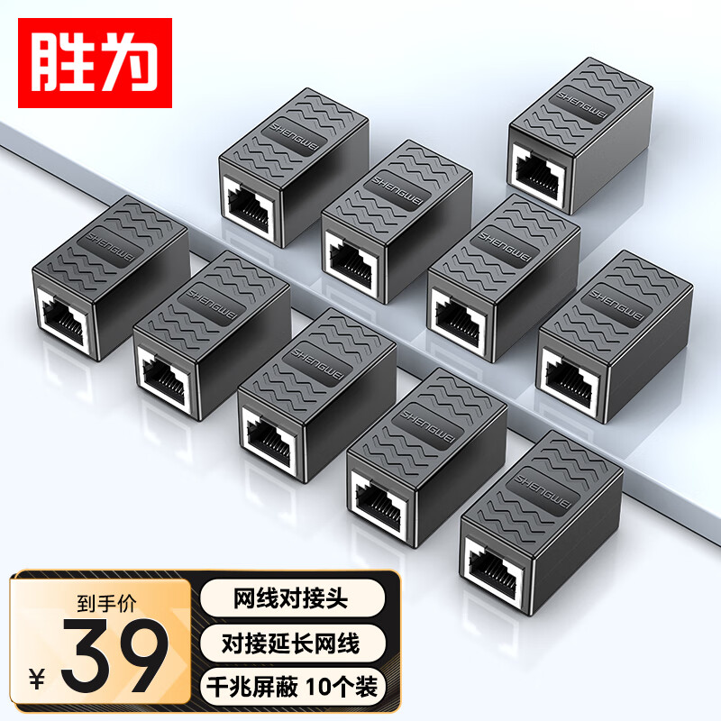 Shengwei network cable adapter butt connector Gigabit shielded network extension connection RJ45 network cable straight-through head crystal head double-way 5/6 category network cable universal 10-pack CSH-8110G