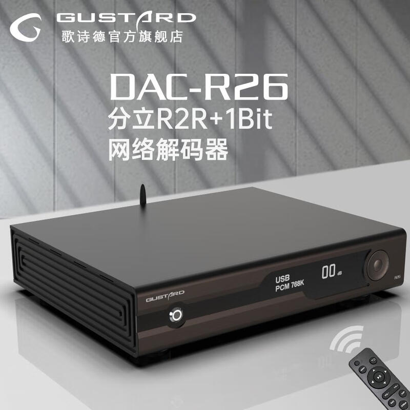GUSTARDDAC-R26 bridge network streaming decoder R2R+1Bit dual decoding MQA black all black