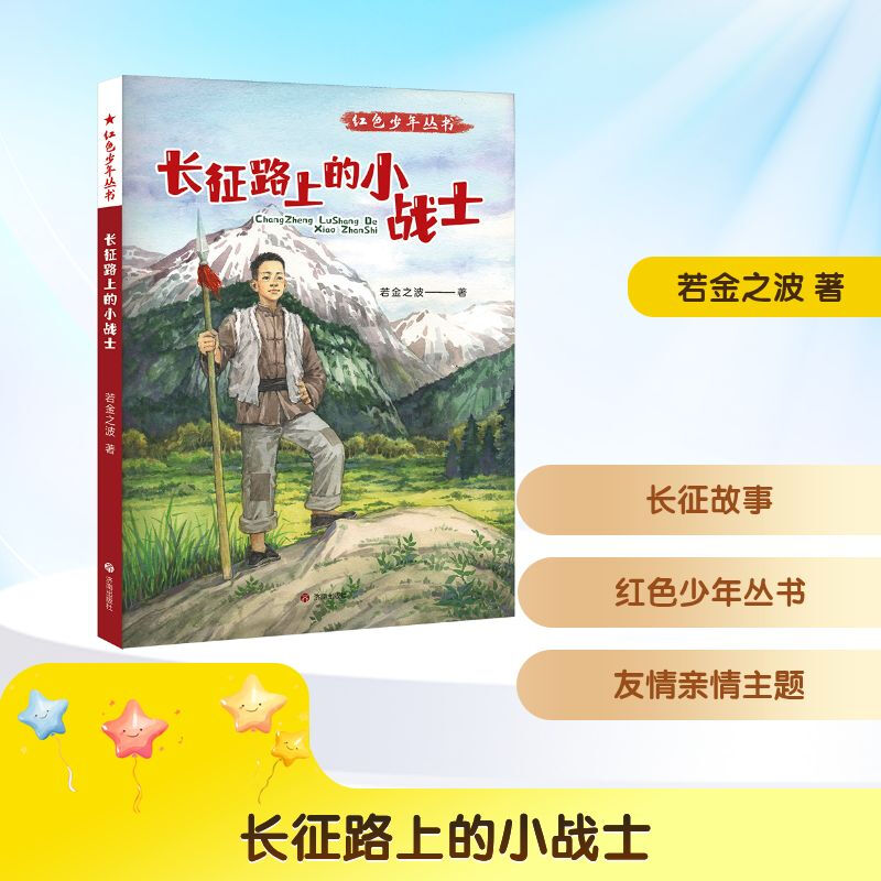 Red Youth Book Series Little Soldiers on the Long March