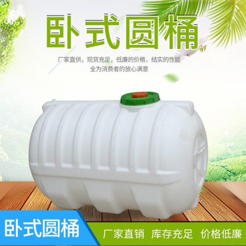 Household large bucket plastic horizontal water tower 1 ton 234T vehicle water tank water storage tank diesel barrel thickened 1 ton filled with about 1050 kilograms of water