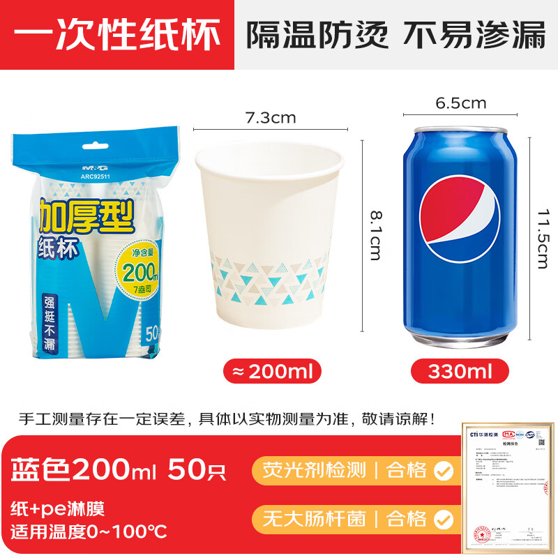 M&G Disposable Paper Cups/Water Cups 50 pieces/bag 200ml Thickened Home Office Drinking Cup ARC92511