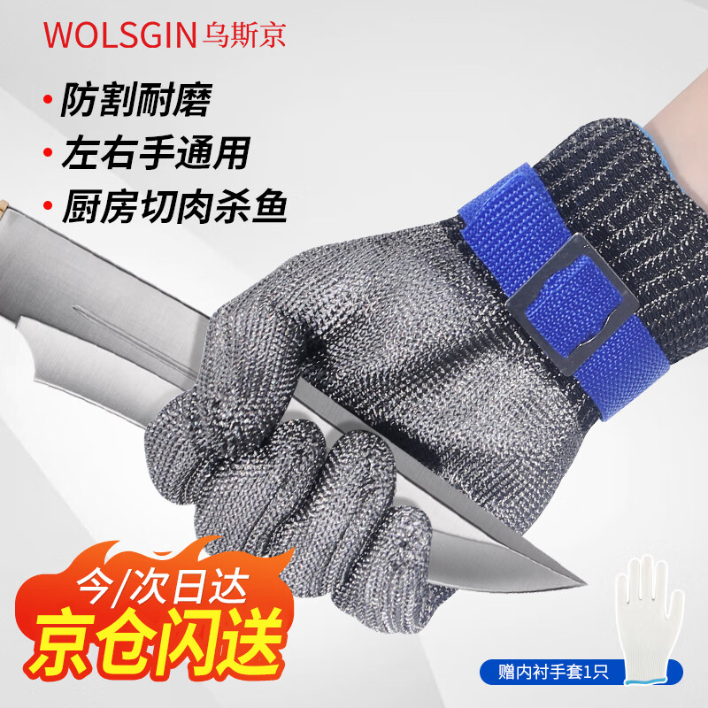 Ustin steel wire anti-cut gloves, labor protection gloves anti-cut, level 9 anti-cut meat kitchen L single pack