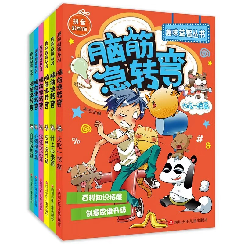Brain Teasers Encyclopedia, phonetic version for primary school students, a complete set of 6 authentic pinyin reading books, riddle children's books, intellectual challenges, comic books, thinking training, educational game books, children's books, must-read extracurricular reading books for first and second graders aged 3-6-12, kindergarten early education enlightenment story books, picture books, money-saving cards