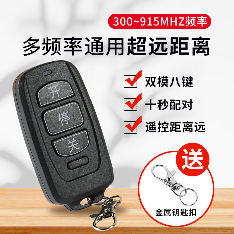 Chuke multi-frequency universal copy electric rolling shutter door garage door barrier telescopic door glass door key remote control garage door remote control